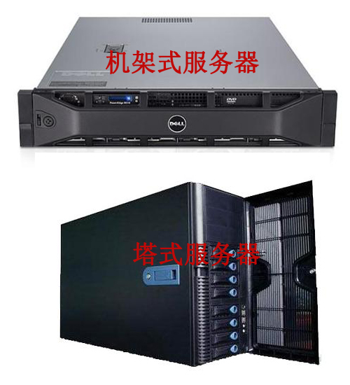 塔式服务器和机架式服务器有什么区别?