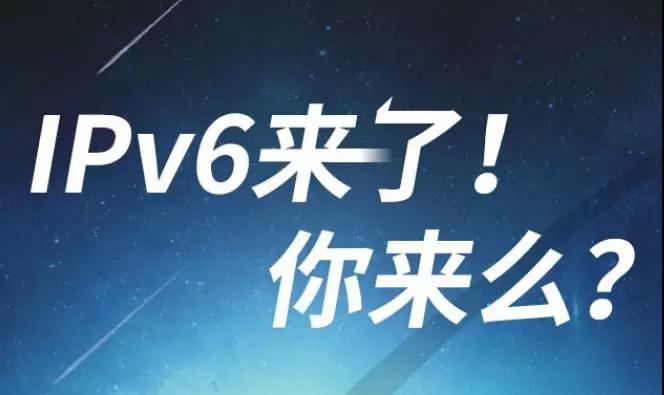 景安网络：应时而动，IPv6部署进入快车道
