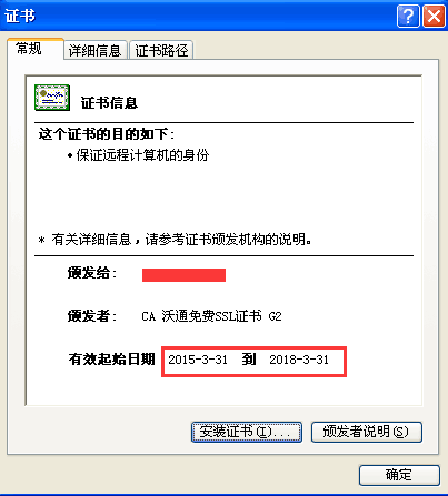 网站证书过期或尚未生效