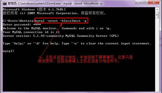 MySQL命令行登录