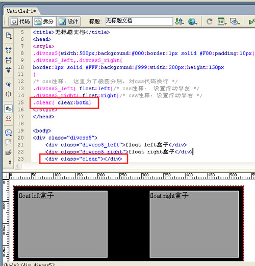 CSS中如何使用clear清除浮动