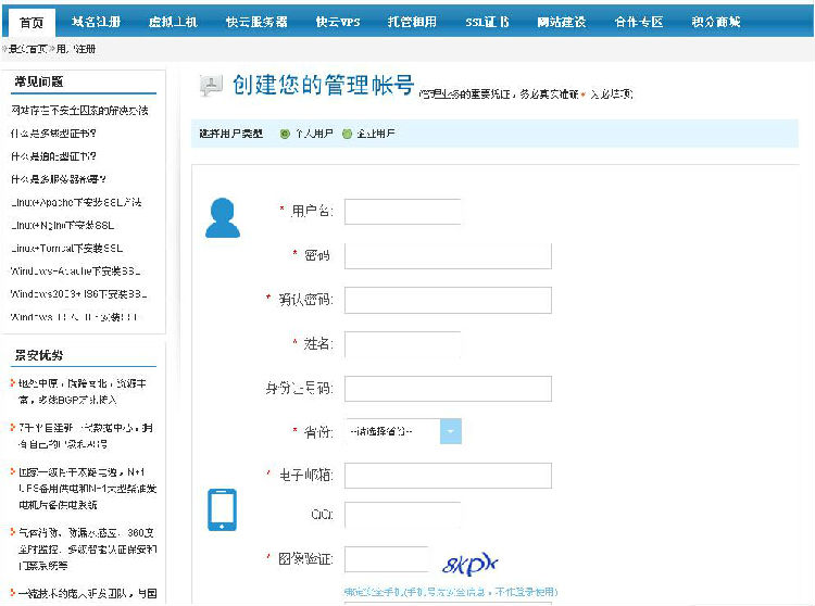 如何申请免费的dv ssl证书?