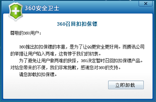 扣扣保镖有用吗