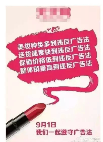 《新广告法》事件营销案例