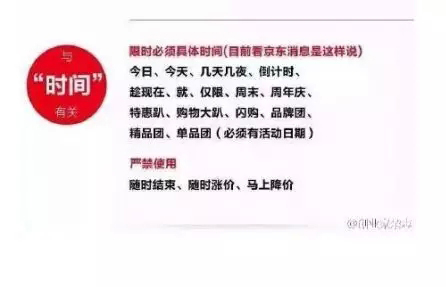 《新广告法》事件营销案例