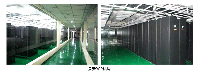 景安BGP双线机房
