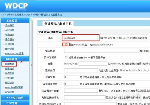 如何用wdcp面板创建网站