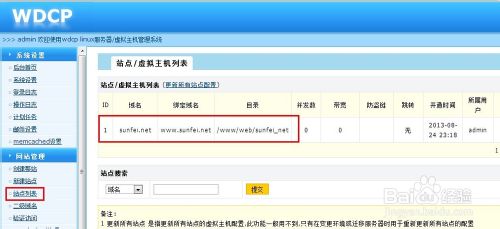 如何用wdcp面板创建网站
