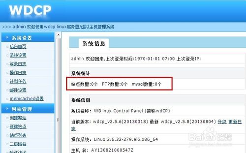 如何用wdcp面板创建网站