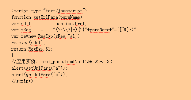 js获取地址栏参数2