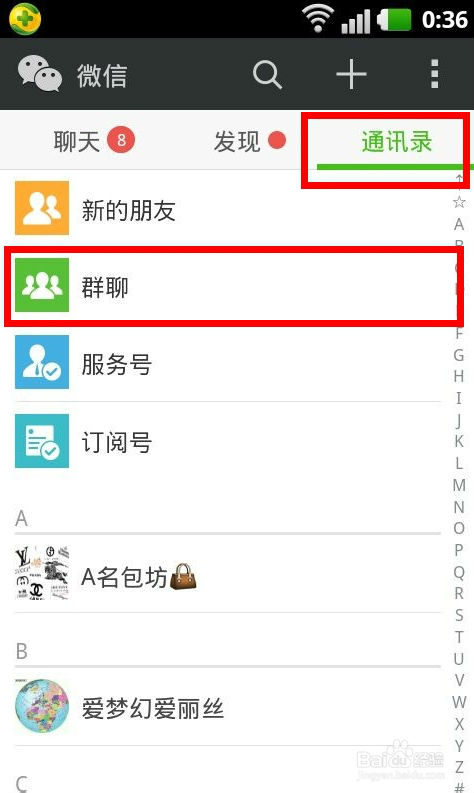 怎么找到微信里的已加过微信群?