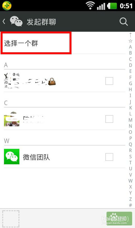 怎么找到微信里的已加过微信群?
