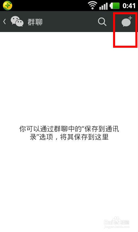 怎么找到微信里的已加过微信群?