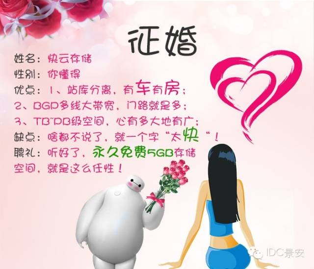 快云存储征婚启示