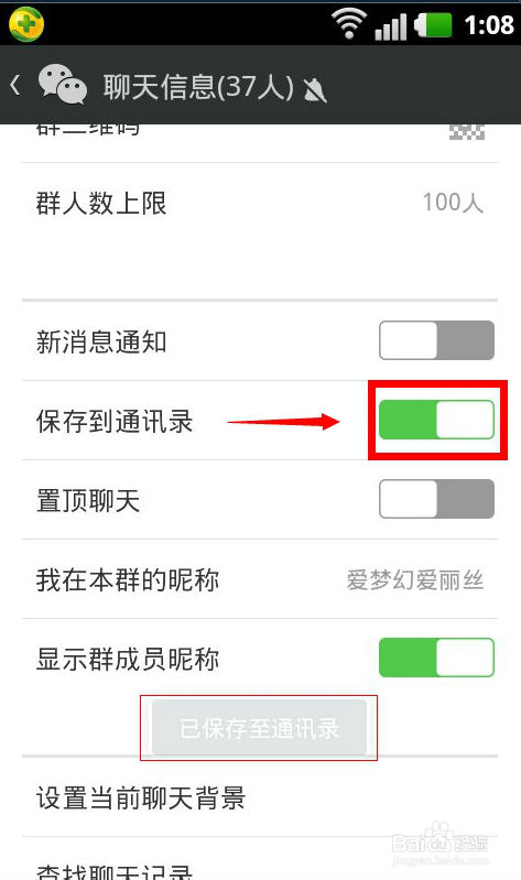 怎么找到微信里的已加过微信群?