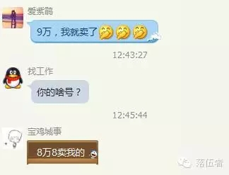 QQ公众号,有人出10万仅为买个号 QQ公众号,有人出10万仅为买个号