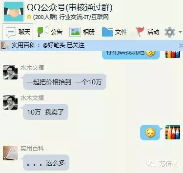 QQ公众号,有人出10万仅为买个号 QQ公众号,有人出10万仅为买个号