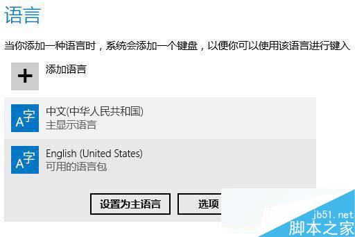 Win10系统默认输入法怎样设置