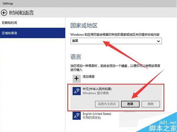 Win10系统默认输入法怎样设置