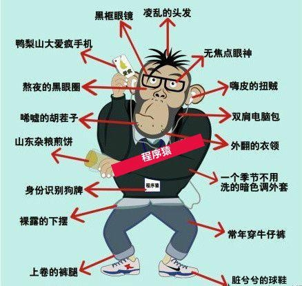 程序猿是种病