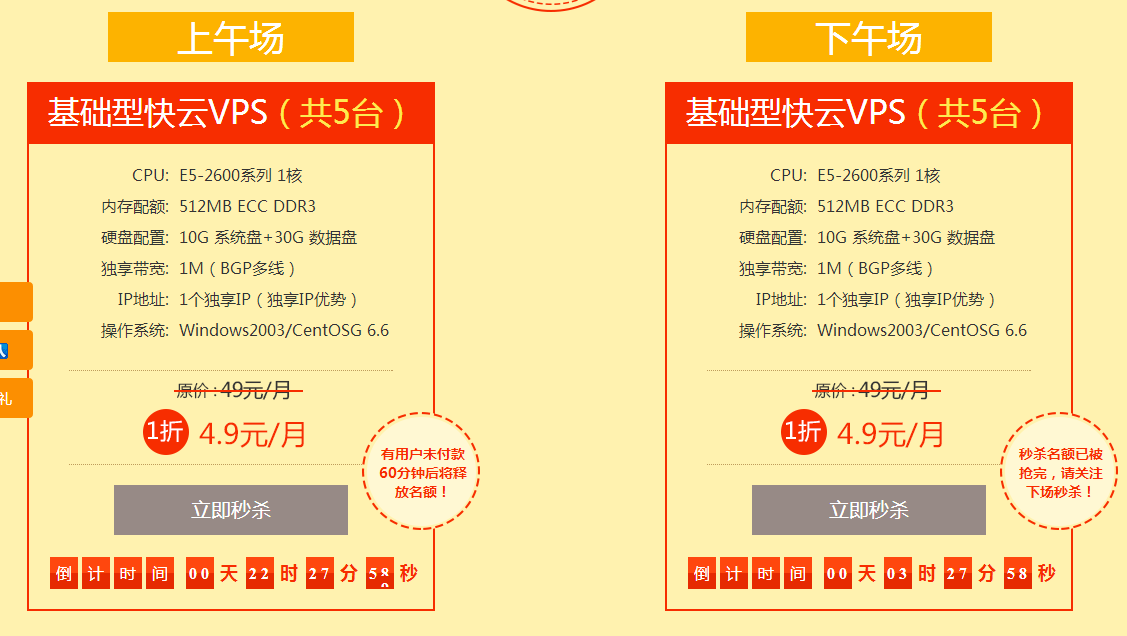 最便宜VPS 便宜VPS配置信息