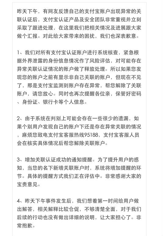 支付宝漏洞回应