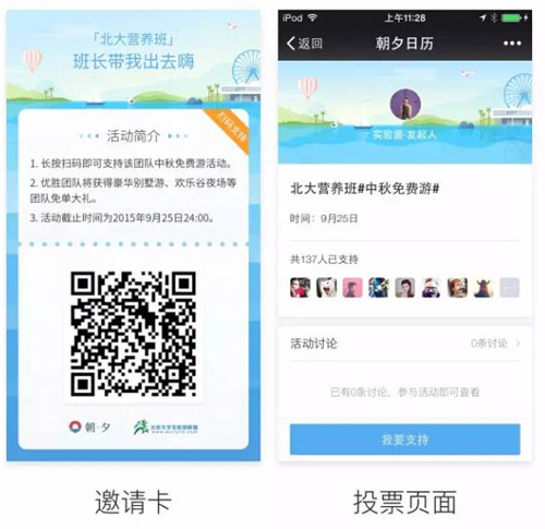 席卷北京高校,6天净增6万用户的活动是如何炼成的?