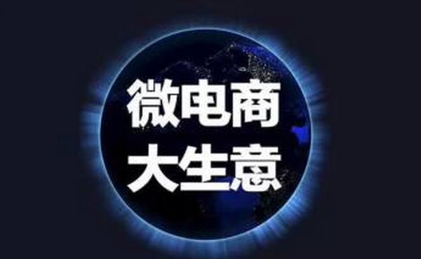 微博电商大生意