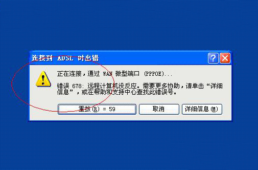 678错误代码 678错误代码
