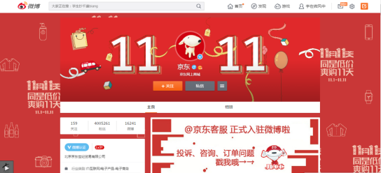 京东微博