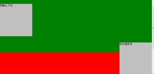 JS实现兼容性较好的随屏滚动效果