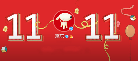 京东双11
