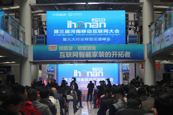 互联网移动大会