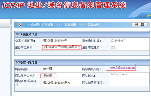 创宇云:神一样的开头,神精病一样的结尾