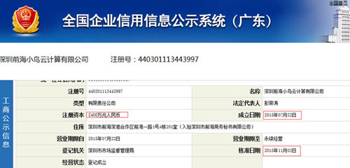 创宇云:神一样的开头,神精病一样的结尾