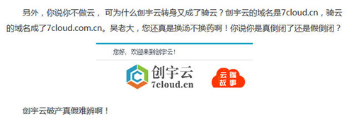 创宇云:神一样的开头,神精病一样的结尾