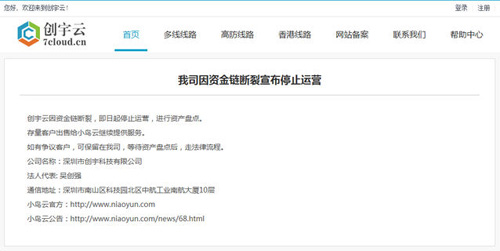 创宇云:神一样的开头,神精病一样的结尾