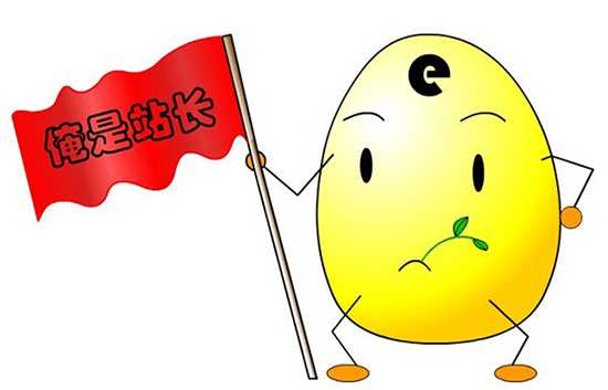 站长赚钱 站长赚钱