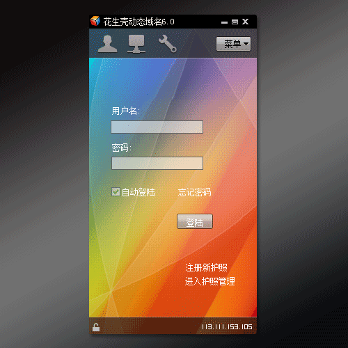利用花生壳架设VPN服务器的实例教程 利用花生壳架设VPN服务器的实例教程
