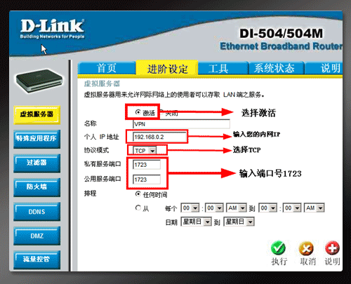 利用花生壳架设VPN服务器的实例教程 利用花生壳架设VPN服务器的实例教程