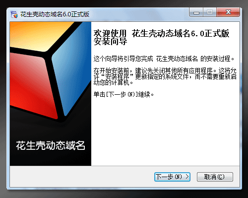 利用花生壳架设VPN服务器的实例教程 利用花生壳架设VPN服务器的实例教程