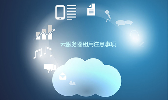 1.jpg 云服务器租用