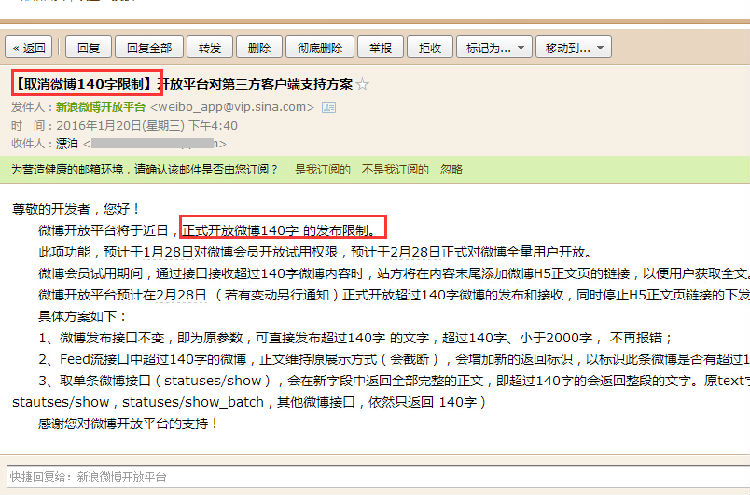 微博取消140字限制