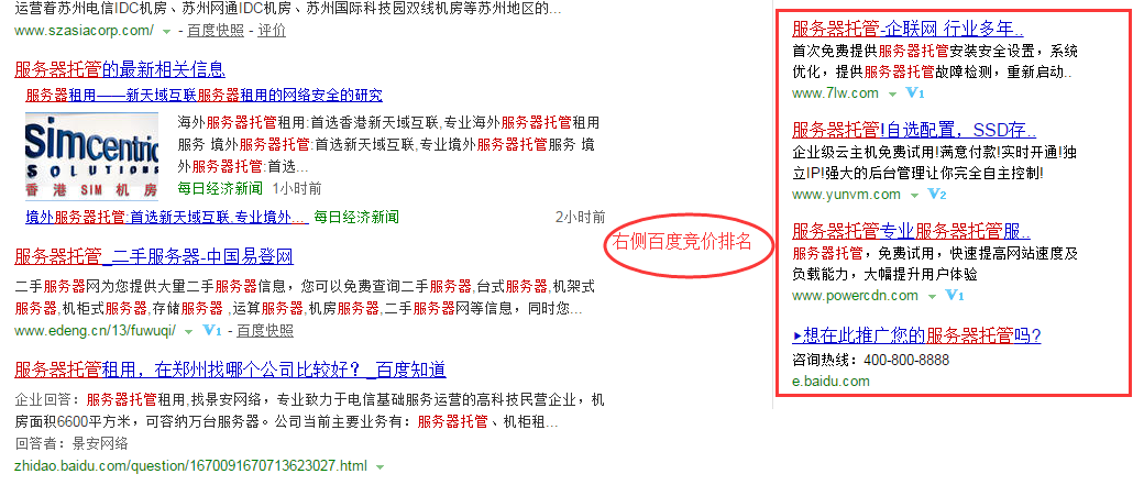 什么是百度竞价排名