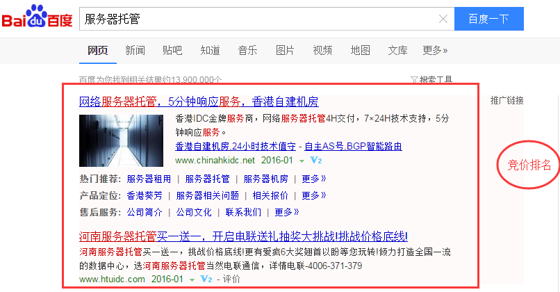 什么是百度竞价排名