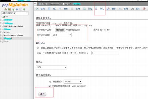 怎么用phpmyadmin导入和恢复数据? 怎么用phpmyadmin导入和恢复数据?