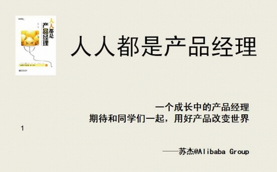 《人人都是产品经理》