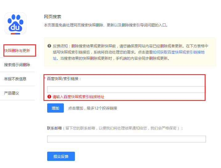 如何删除百度快照