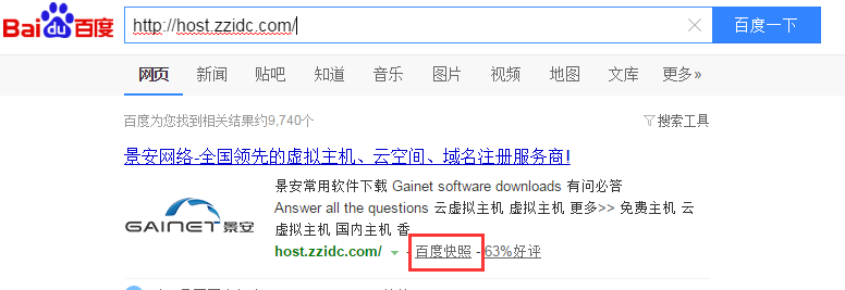 如何删除百度快照