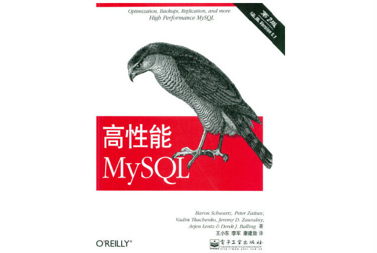 高性能MySQL